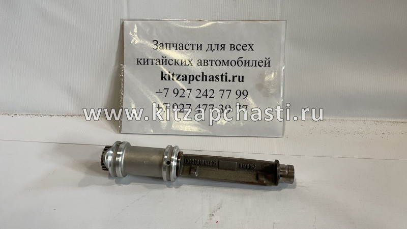 Вал балансировочный выпускной HAVAL H9 2pecт 1022200AEC01