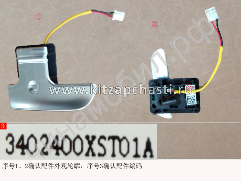 Лепестки подрулевые HAVAL H5 2рест 3402400XST01A