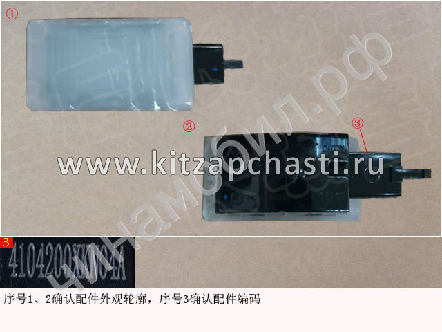 Лампа подсветки ног HAVAL H5 2рест 4104200XKN04A