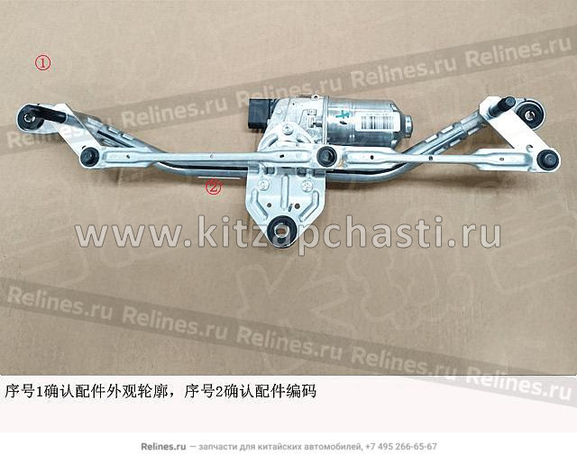 Трапеция стеклоочистителя в сборе HAVAL H5 2рест 5205100XPS01A