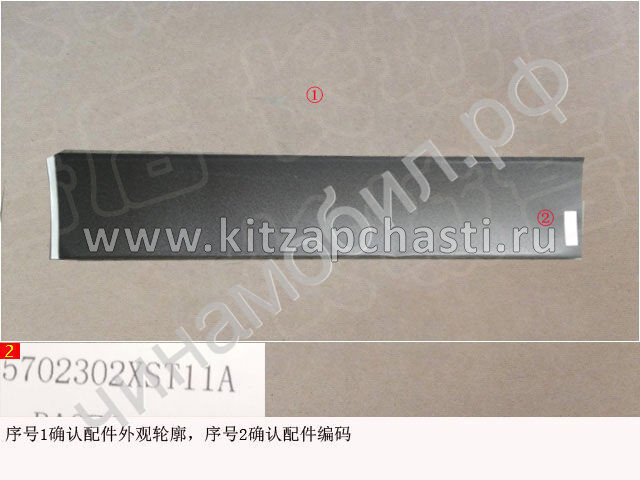 Тепловой экран HAVAL Jolion 2024 5702302XST11A