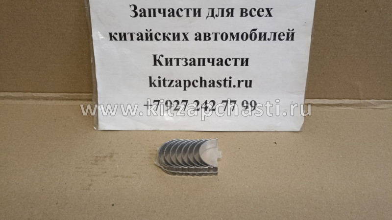 Вкладыш шатунный (комплект, 8шт.) KAIYI X3  E4G16-BJ1004120BA