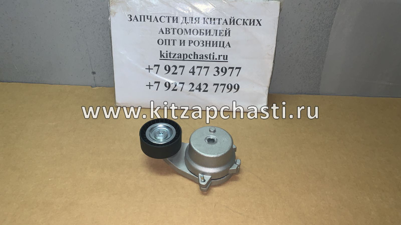 Натяжитель ремня навесного оборудования  Jetour X50 S128111200