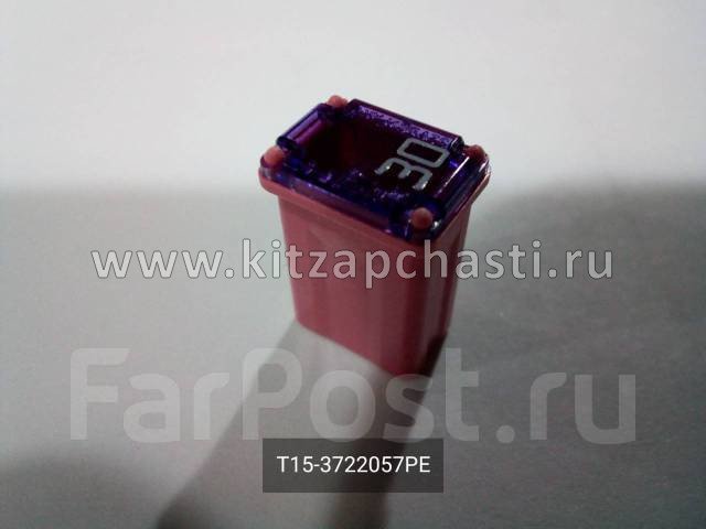 Предохранитель 30а розовый  EXEED LХ FL T153722057PE